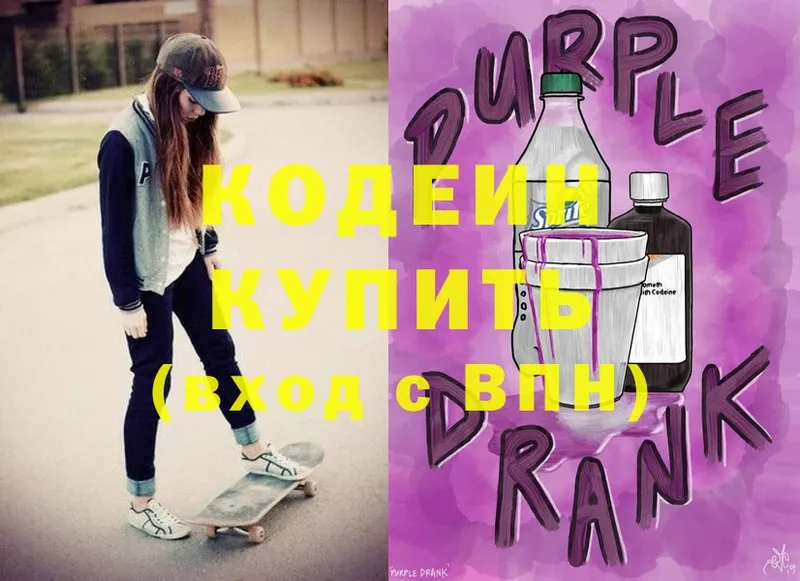 blacksprut ССЫЛКА  наркотики  Гаджиево  Кодеин Purple Drank 